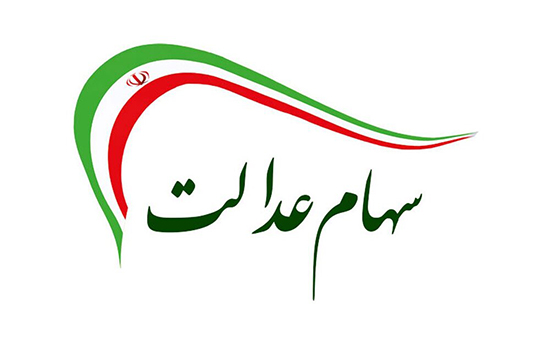 a picture of saham edalat logo
